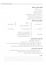 دانلود جزوه طرح ریزی واحدهای صنعتی موسسه پارسه 45 صفحه PDF📘-1