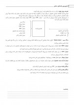 دانلود جزوه طرح ریزی واحدهای صنعتی موسسه پارسه 45 صفحه PDF📘-1