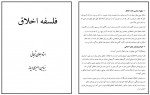 دانلود جزوه فلسفه اخلاقی 43 صفحه PDF 📘-1