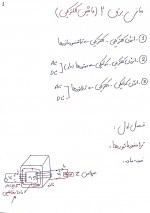 دانلود جزوه مبانی برق 2 استاد نورالله 62 صفحه PDF📘-1