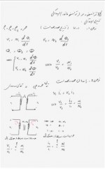 دانلود جزوه مدارهای الکتریکی 2 استاد کراری 146 صفحه PDF 📘-1