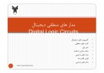 دانلود جزوه مدارهای منطقی دیجیتال سالار سیدابراهیمی 31 صفحه PDF📘-1