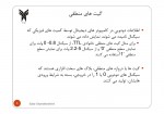 دانلود جزوه مدارهای منطقی دیجیتال سالار سیدابراهیمی 31 صفحه PDF📘-1