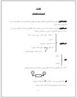 دانلود جزوه مدار الکتریکی استاد علایی 282 صفحه PDF📘-1