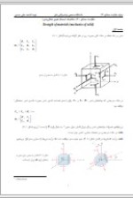 دانلود جزوه مقاومت مصالح 2 علی حسنی 97 صفحه PDF📘-1