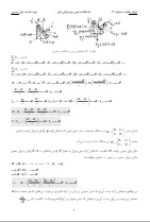 دانلود جزوه مقاومت مصالح 2 علی حسنی 97 صفحه PDF📘-1