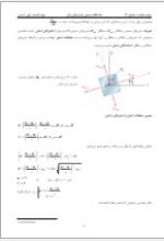 دانلود جزوه مقاومت مصالح 2 علی حسنی 97 صفحه PDF📘-1