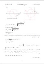 دانلود جزوه مقاومت مصالح 2 علی حسنی 97 صفحه PDF📘-1