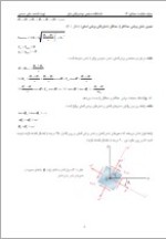 دانلود جزوه مقاومت مصالح 2 علی حسنی 97 صفحه PDF📘-1