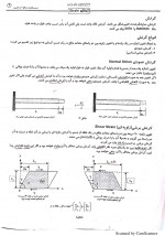 دانلود جزوه مقاومت مصالح استاد نادرپور 24 صفحه PDF📘-1