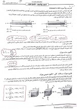 دانلود جزوه مقاومت مصالح استاد نادرپور 24 صفحه PDF📘-1