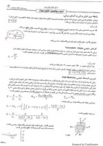 دانلود جزوه مقاومت مصالح استاد نادرپور 24 صفحه PDF📘-1