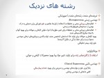 دانلود جزوه مقدمه ای بر مهندسی پزشکی 122 صفحه PDF📘-1