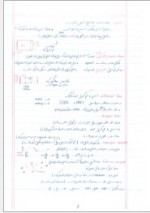 دانلود جزوه مکانیک سیالات استاد هجران فر 74 صفحه PDF📘-1