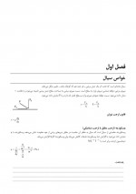 دانلود جزوه مکانیک سیالات دکتر رضا طاهری 78 صفحه PDF📘-1
