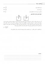 دانلود جزوه مکانیک سیالات دکتر رضا طاهری 78 صفحه PDF📘-1