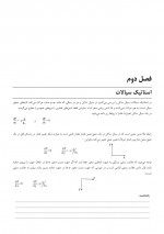 دانلود جزوه مکانیک سیالات دکتر رضا طاهری 78 صفحه PDF📘-1