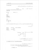 دانلود جزوه نظریه زبان ها و ماشین ها استاد صفایی 81 صفحه PDF 📘-1