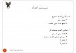 دانلود جزوه نمایش داده سالار سیدابراهیمی 44 صفحه PDF📘-1