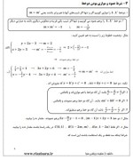 دانلود جزوه کامل ریاضی یازدهم تجربی سعید میری 172 صفحه PDF 📘-1