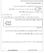دانلود جزوه کامل ریاضی یازدهم تجربی سعید میری 172 صفحه PDF 📘-1