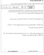 دانلود جزوه کامل ریاضی یازدهم تجربی سعید میری 172 صفحه PDF 📘-1