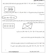 دانلود جزوه کامل ریاضی یازدهم تجربی سعید میری 172 صفحه PDF 📘-1