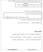 دانلود جزوه کامل ریاضی یازدهم تجربی سعید میری 172 صفحه PDF 📘-1