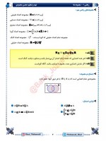 دانلود جزوه کامل ریاضی 1 دهم تجربی و ریاضی محسن محمودی 402 صفحه PDF 📘-1