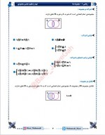 دانلود جزوه کامل ریاضی 1 دهم تجربی و ریاضی محسن محمودی 402 صفحه PDF 📘-1
