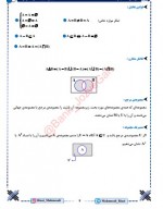 دانلود جزوه کامل ریاضی 1 دهم تجربی و ریاضی محسن محمودی 402 صفحه PDF 📘-1