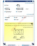 دانلود جزوه کامل ریاضی 1 دهم تجربی و ریاضی محسن محمودی 402 صفحه PDF 📘-1
