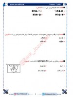 دانلود جزوه کامل ریاضی 1 دهم تجربی و ریاضی محسن محمودی 402 صفحه PDF 📘-1