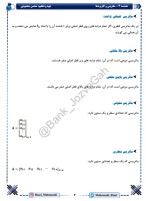 دانلود جزوه کامل هندسه دوازدهم ریاضی محسن محمودی 163 صفحه PDF 📘-1