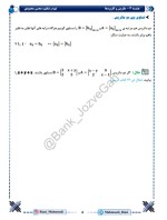 دانلود جزوه کامل هندسه دوازدهم ریاضی محسن محمودی 163 صفحه PDF 📘-1