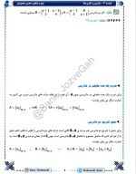دانلود جزوه کامل هندسه دوازدهم ریاضی محسن محمودی 163 صفحه PDF 📘-1