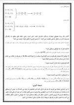 دانلود جزوه گزارش کار آزمایشگاه فیزیک 1-24 صفحه PDF📘-1