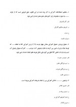 دانلود نمونه سوالات آزمون استخدامی گمرکی 71 صفحه PDF 📘-1