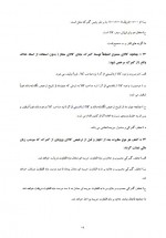 دانلود نمونه سوالات آزمون استخدامی گمرکی 71 صفحه PDF 📘-1