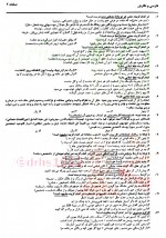 دانلود نمونه سوالات سنجش دوازدهم ریاضی 29 آذر 98-50 صفحه PDF 📘-1