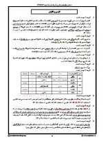 دانلود نمونه سوالات سنجش دوازدهم ریاضی 29 آذر 98-50 صفحه PDF 📘-1
