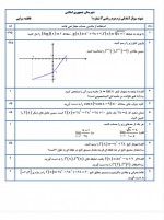 دانلود نمونه سوالات ریاضی سه ترم دوم 2 صفحه PDF 📘-1