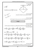 دانلود نمونه سوالات سنجش دهم 19 اردیبهشت 99-201 صفحه PDF 📘-1