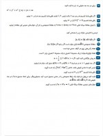 دانلود نمونه سوالات فصل اول گسسته سرایی 21 صفحه PDF 📘-1