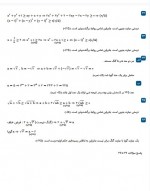 دانلود نمونه سوالات فصل اول گسسته سرایی 21 صفحه PDF 📘-1