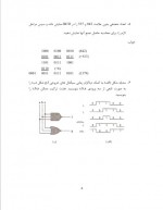 دانلود نمونه سوالات مدار منطقی 76 صفحه PDF 📘-1