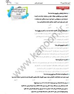 دانلود نمونه سوالات کانون دهم 6 فروردین 99-91 صفحه PDF📘-1