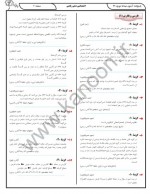 دانلود نمونه سوالات کانون دهم 6 فروردین 99-91 صفحه PDF📘-1