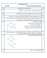 دانلود نمونه سوالات گسسته ترم دوم شماره 2 – 2 صفحه PDF 📘-1