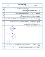 دانلود نمونه سوالات گسسته ترم دوم شماره 3 – 2 صفحه PDF 📘-1